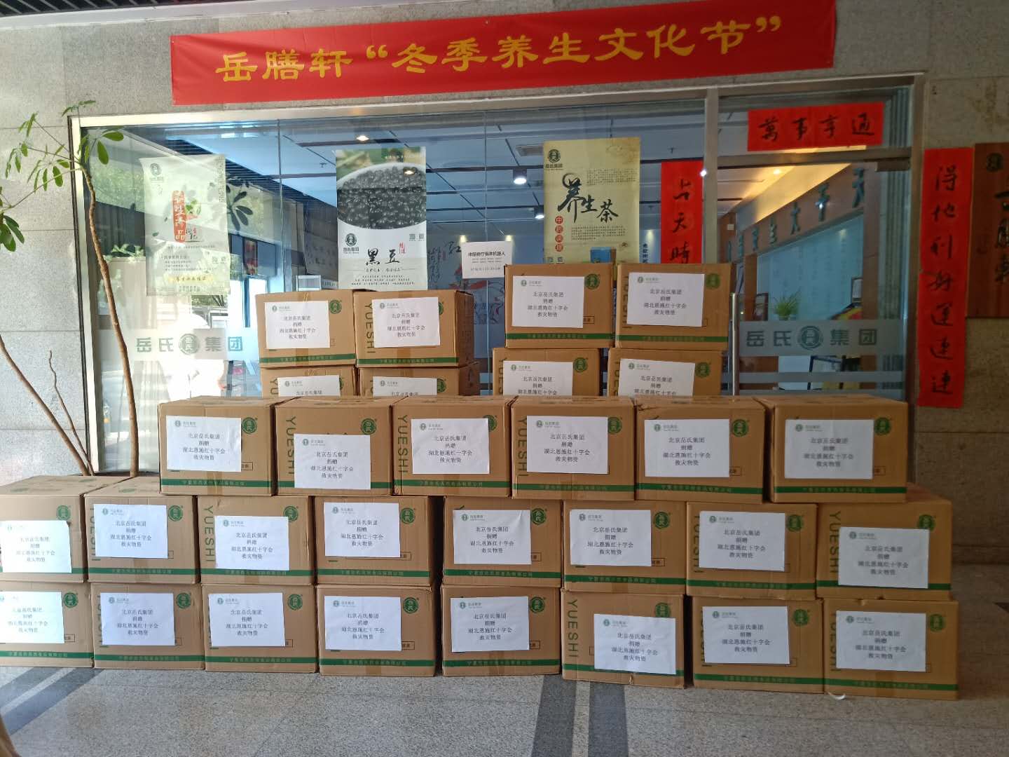 心系災(zāi)區(qū)--岳氏集團捐贈湖北恩施，共筑防汛抗洪之“堤”