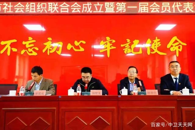 中衛(wèi)市社會(huì)組織聯(lián)合會(huì)成立，趙建軍當(dāng)選會(huì)長(zhǎng)