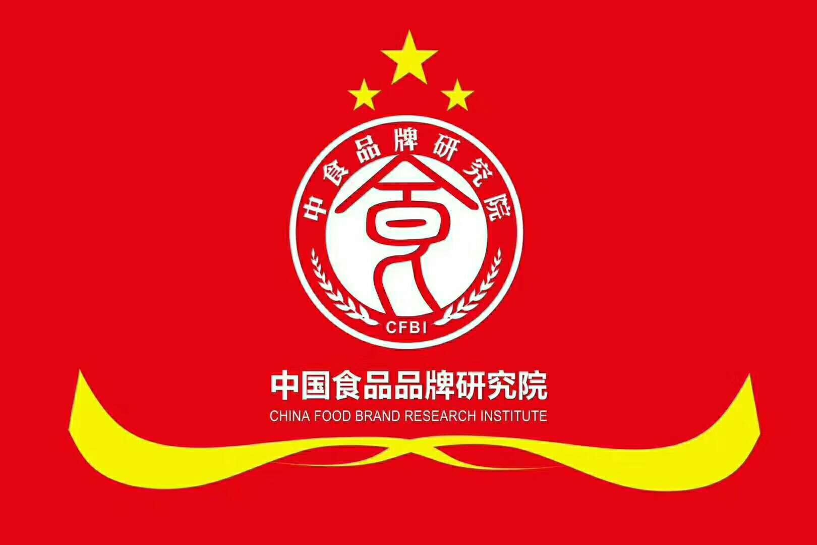 這些大咖都已經(jīng)加入中國食品品牌研究院，你還在等什么？