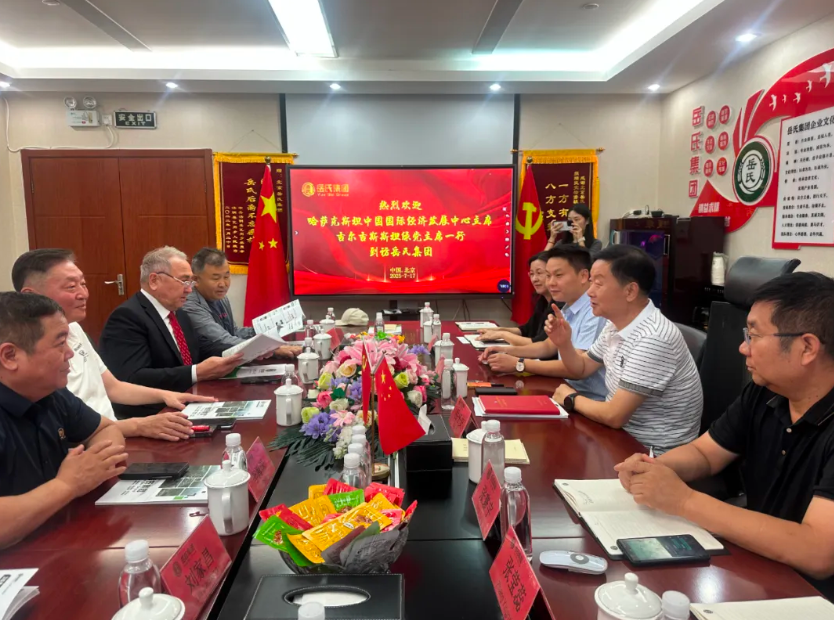 深化合作 共繪絲路新篇章｜岳氏集團與哈、吉代表團共探中亞產業(yè)融合新機遇