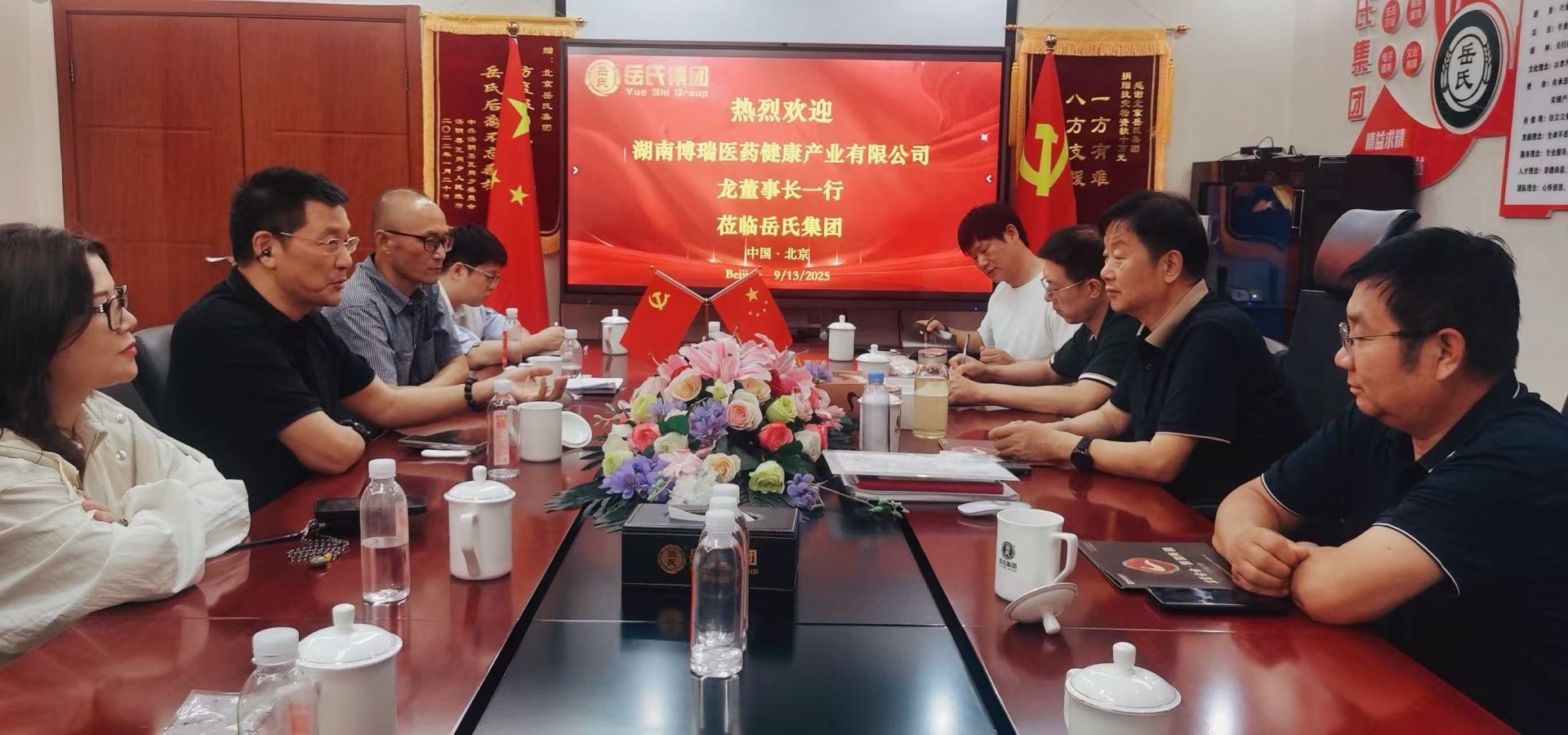 博瑞健康產(chǎn)業(yè)集團(tuán)與北京岳氏集團(tuán)強(qiáng)強(qiáng)聯(lián)手，共謀大健康產(chǎn)業(yè)發(fā)展